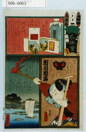 Utagawa Kunisada: 「江戸の花名勝会」「漁し浜なり 市川市蔵」 - Waseda University Theatre Museum