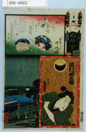 Utagawa Kunisada: 「江戸の花名勝会」「丁稚長吉 沢村田之助」 - Waseda University Theatre Museum