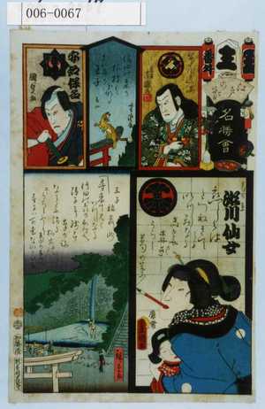 Utagawa Kunisada: 「江戸の花名勝会」「芦屋道満」「安部保名」「葛の葉 瀬川仙女」 - Waseda University Theatre Museum