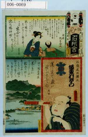 Utagawa Kunisada: 「江戸の花名勝会」「石亀屋次団太 坂東村右衛門」 - Waseda University Theatre Museum