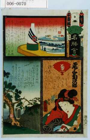 Utagawa Kunisada: 「江戸の花名勝会」「一ツ家の賎の女 尾上菊次郎」 - Waseda University Theatre Museum