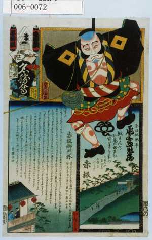 Utagawa Kunisada: 「江戸の花名勝会」「赤坂奴凧平 尾上多見蔵」 - Waseda University Theatre Museum