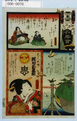 Utagawa Kunisada: 「江戸の花名勝会」「乳の人政岡 瀬川菊之丞」 - Waseda University Theatre Museum