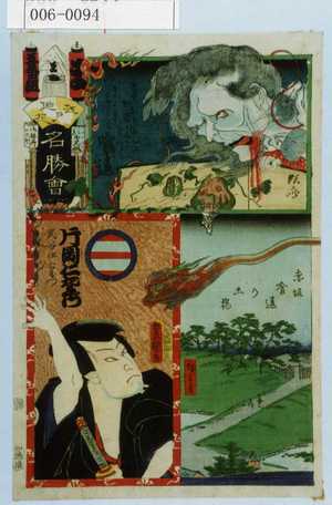 Utagawa Kunisada: 「江戸の花名勝会」「民谷伊右衛門 片岡仁左衛門」 - Waseda University Theatre Museum