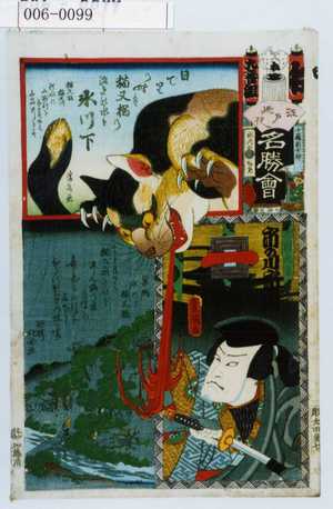 Utagawa Kunisada: 「江戸の花名勝会」「犬村大角 市の川市蔵」 - Waseda University Theatre Museum