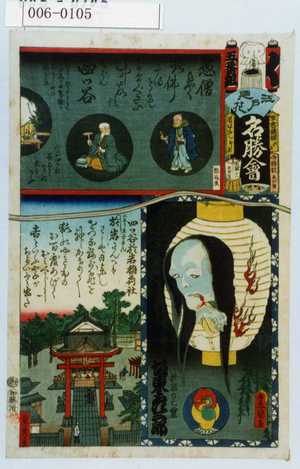 Utagawa Kunisada: 「江戸の花名勝会」「於岩の亡霊 坂東彦三郎」 - Waseda University Theatre Museum