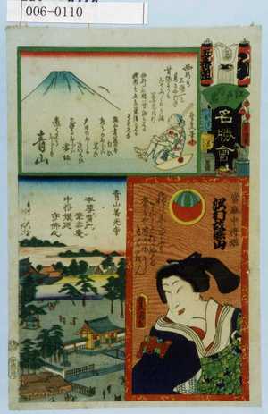 Utagawa Kunisada: 「江戸の花名勝会」「当麻中将姫 沢村故曙山」 - Waseda University Theatre Museum