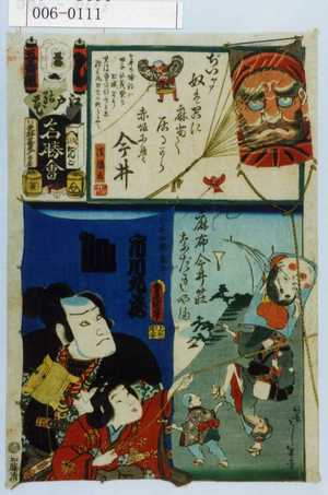 Utagawa Kunisada: 「江戸の花名勝会」「今井四郎兼平 市川九蔵」 - Waseda University Theatre Museum