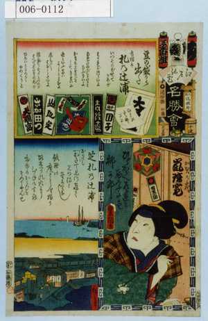 Utagawa Kunisada: 「江戸の花名勝会」「加賀の千代 嵐璃寛」 - Waseda University Theatre Museum