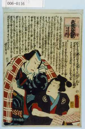 Utagawa Kunisada: 「色競双花葩 幡随院長兵衛 白井権八」 - Waseda University Theatre Museum