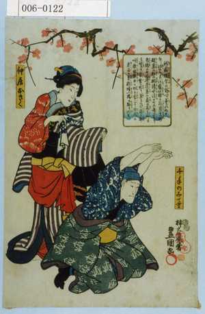 Utagawa Kunisada: 「千手のみて吉」「仲居おきく」 - Waseda University Theatre Museum
