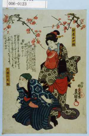 Utagawa Toyokuni III, 歌川豊国〈3〉 (豊国〈3〉)による浮世絵「「仲居おやま」「大悲の大助」」