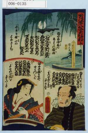 Utagawa Kunisada: 「いろは四十八文字冠☆一」「い」「ろ」「は」 - Waseda University Theatre Museum