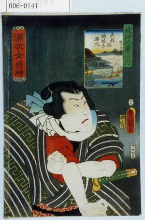 Utagawa Kunisada: 「濡衣女鳴神」「近江八勇の内」「矢橋☆帰帆太典風」 - Waseda University Theatre Museum