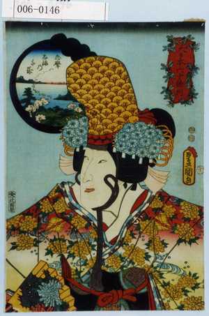 Utagawa Kunisada: 「大日本六十余州」「志摩」「しまの千歳」 - Waseda University Theatre Museum