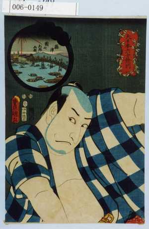 Japanese Print "「大日本六十余州」「摂津」「団七九郎兵衛」" by Utagawa Toyokuni III, 歌川豊国〈3〉 (豊国〈3〉)