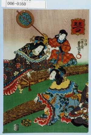 Japanese Print "「琴」" by Utagawa Toyokuni III, 歌川豊国〈3〉 (豊国〈3〉)