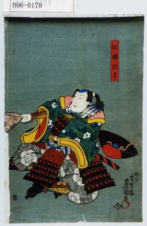 Japanese Print "「船瀬弥吉」" by Utagawa Toyokuni III, 歌川豊国〈3〉 (豊国〈3〉)