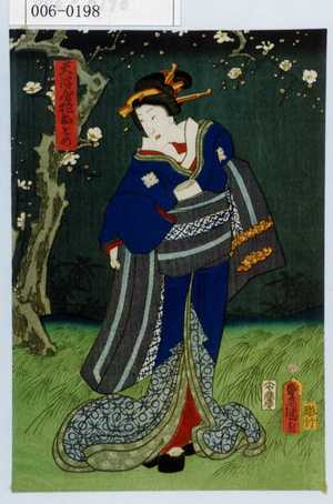 Utagawa Kunisada: 「天津屋抱おとめ」 - Waseda University Theatre Museum