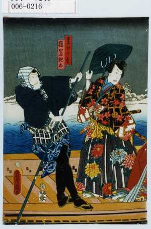 Utagawa Kunisada: 「松ワカ丸」「猿嶋惣太」 - Waseda University Theatre Museum
