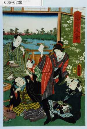 Utagawa Kunisada: 「一陽新玉宴」 - Waseda University Theatre Museum