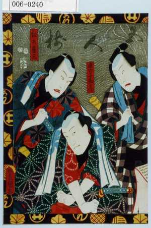 Utagawa Kunisada: 「五人揃」「鹿の子勘兵衛」「紅の甚三」 - Waseda University Theatre Museum