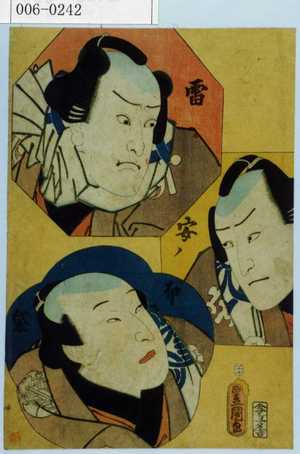 Utagawa Kunisada: 「雷」「安ノ」「布袋」 - Waseda University Theatre Museum