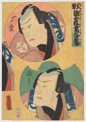 Utagawa Kunisada: 「五人男染分紅葉江戸妻そめわけてもみじのゑどつま」 - Waseda University Theatre Museum