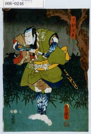 Utagawa Kunisada: 「下部淀平」 - Waseda University Theatre Museum