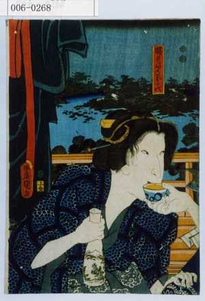 Utagawa Toyokuni III, 歌川豊国〈3〉 (豊国〈3〉)による浮世絵「「勝見あねへお千代」」