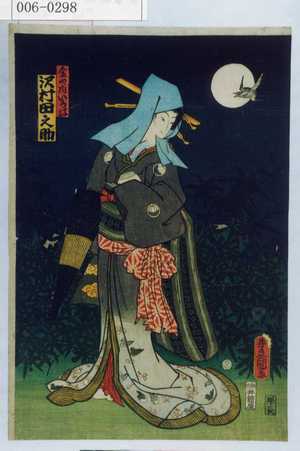 Japanese Print "「金や内いろは 沢村田之助」" by Utagawa Toyokuni III, 歌川豊国〈3〉 (豊国〈3〉)