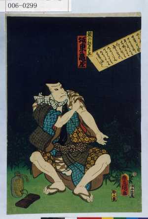 Japanese Print "「鯱の江戸兵衛 坂東亀蔵」" by Utagawa Toyokuni III, 歌川豊国〈3〉 (豊国〈3〉)