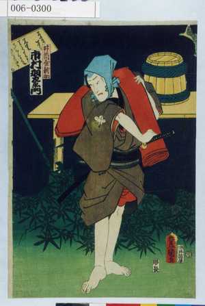 Utagawa Kunisada: 「井筒屋新助 市村羽左衛門」 - Waseda University Theatre Museum