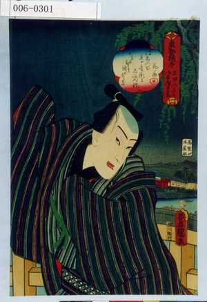 Utagawa Kunisada: 「東都橋尽 しあんばし 八百屋半兵衛」 - Waseda University Theatre Museum
