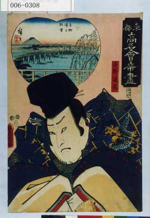 Utagawa Kunisada: 「東都高名会席尽」「小野道風」 - Waseda University Theatre Museum
