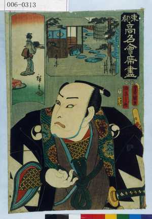 Utagawa Kunisada: 「東都高名会席尽」「由良之介」 - Waseda University Theatre Museum