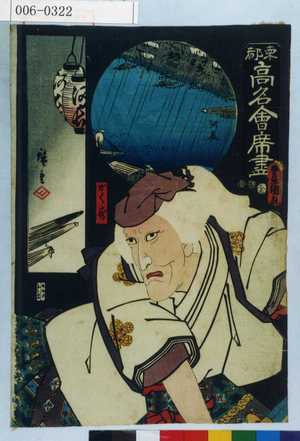 Utagawa Kunisada: 「東都高名会席尽」「かく寿」 - Waseda University Theatre Museum