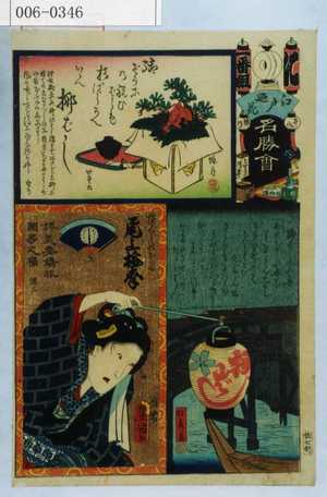 Utagawa Kunisada: 「江戸の花名勝会」「横ぐしのお富 尾上梅幸」 - Waseda University Theatre Museum