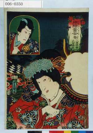Utagawa Kunisada: 「擬絵当合 癸 八重垣姫 武田勝頼」 - Waseda University Theatre Museum