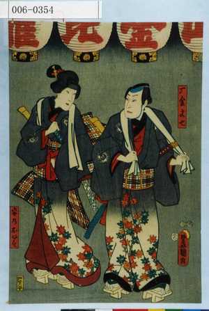 Utagawa Kunisada: 「雁金文七」「安乃おやす」 - Waseda University Theatre Museum