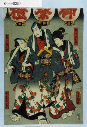 Utagawa Kunisada: 「極印のおせん」「雷の庄九郎」「布袋市右衛門」 - Waseda University Theatre Museum