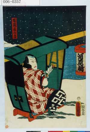 Utagawa Kunisada: 「幡随長五郎」 - Waseda University Theatre Museum