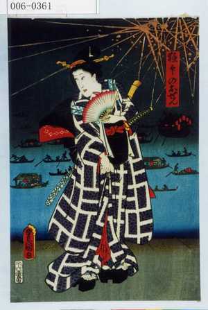 Utagawa Kunisada: 「極印のおせん」 - Waseda University Theatre Museum