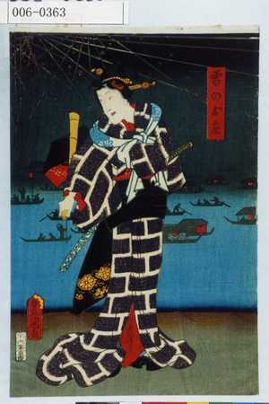 Utagawa Kunisada: 「雷のお庄」 - Waseda University Theatre Museum