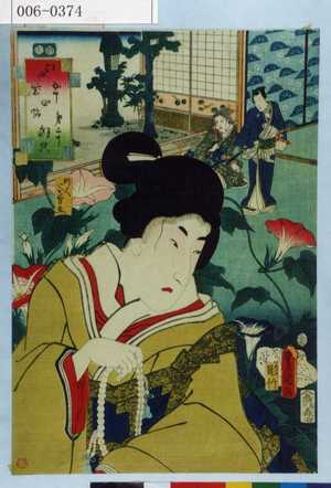 Utagawa Kunisada: 「江戸紫五十四帖 第二十 朝顔」 - Waseda University Theatre Museum