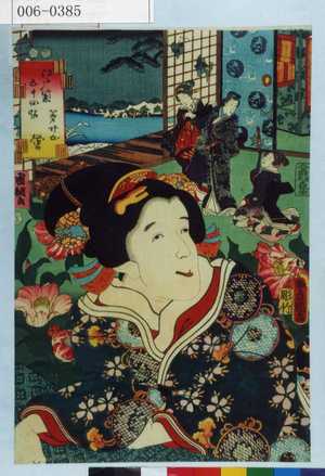 Utagawa Kunisada: 「江戸紫五十四帖 第廾☆ 蛍」 - Waseda University Theatre Museum