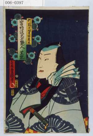 Utagawa Kunisada: 「竹林七賢の見立」「当時流光七艶人 芝翫」 - Waseda University Theatre Museum
