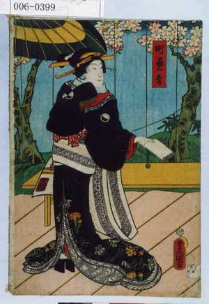 Japanese Print "「町芸者」" by Utagawa Toyokuni III, 歌川豊国〈3〉 (豊国〈3〉)