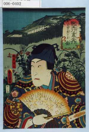 Utagawa Kunisada: 「擬五行尽之内 金 生田の森の貝」「梶原源太」 - Waseda University Theatre Museum