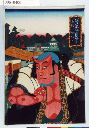 Japanese Print "「江戸名所図会 廿三 赤坂 やつこ」" by Utagawa Toyokuni III, 歌川豊国〈3〉 (豊国〈3〉)